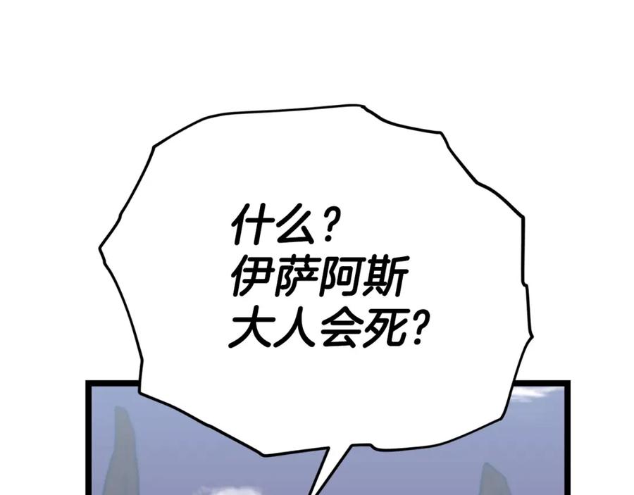 我爸太强了！ - 第110话 万魔之王 - 第67张图