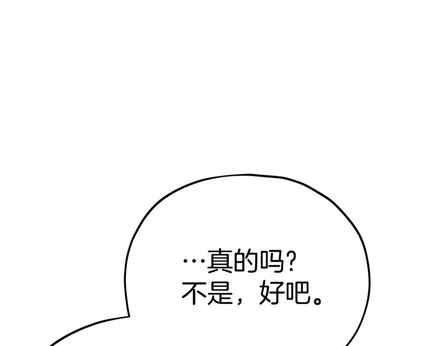 我爸太强了！ - 第110话 万魔之王 - 第88张图