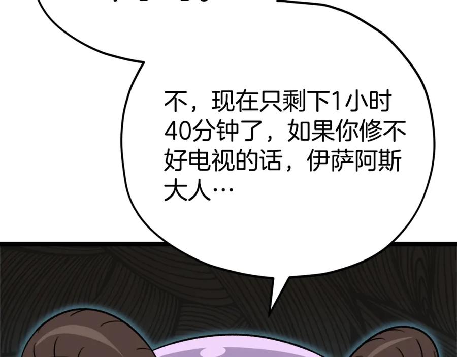 我爸太强了！ - 第110话 万魔之王 - 第128张图