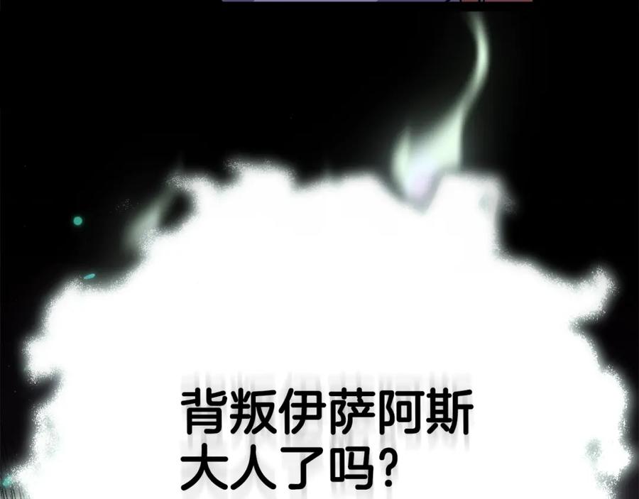 我爸太强了！ - 第110话 万魔之王 - 第114张图