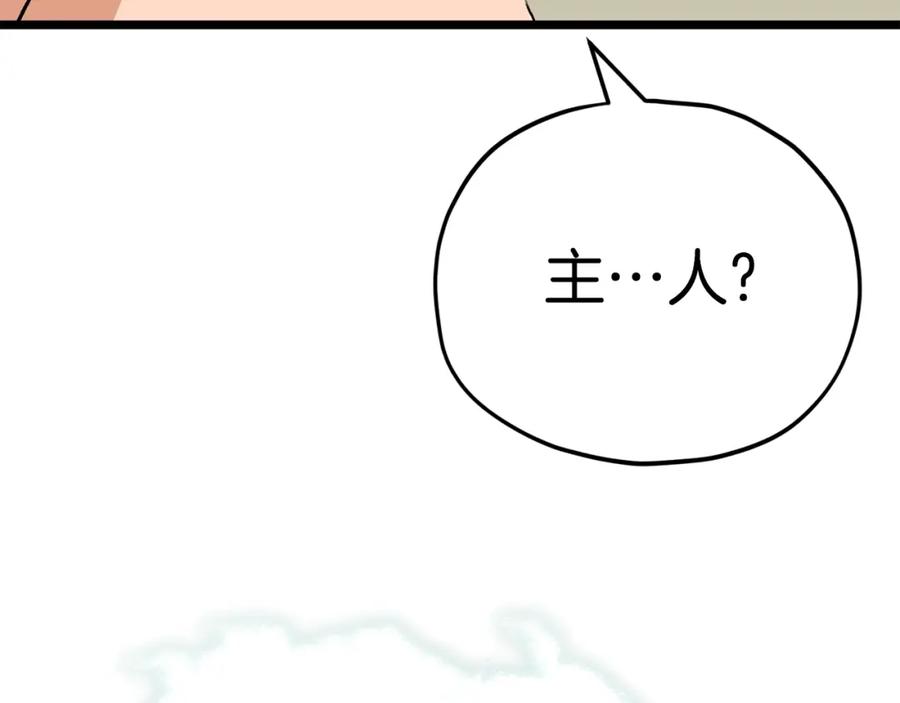 我爸太强了！ - 第110话 万魔之王 - 第111张图