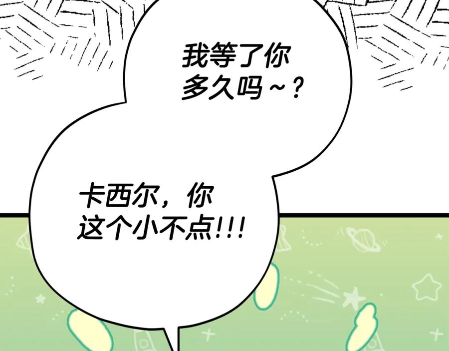 我爸太强了！ - 第110话 万魔之王 - 第35张图