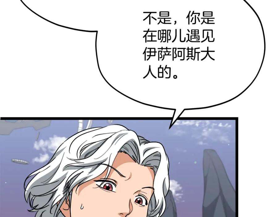 我爸太强了！ - 第110话 万魔之王 - 第92张图