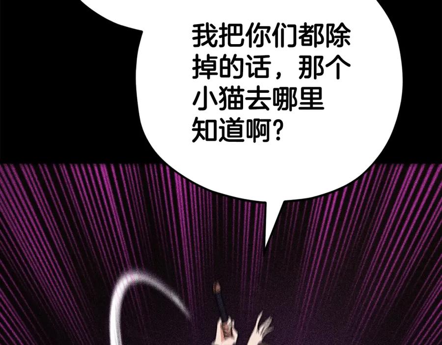 我爸太强了！ - 第110话 万魔之王 - 第190张图