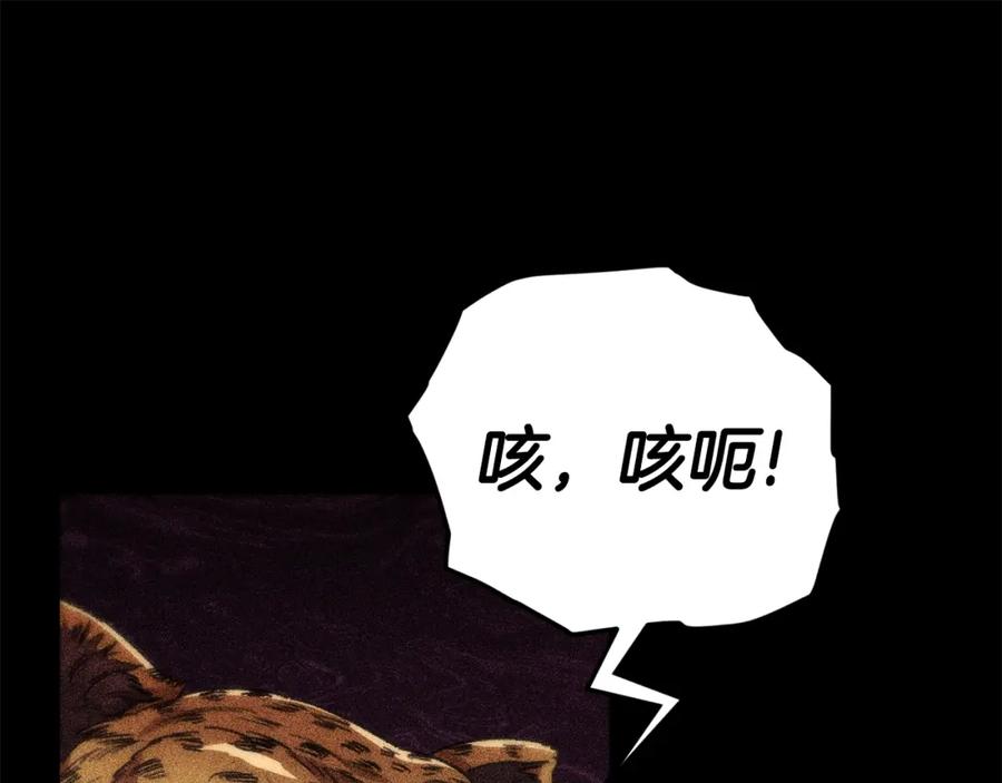 我爸太强了！ - 第110话 万魔之王 - 第198张图