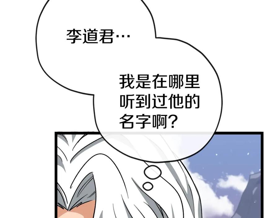 我爸太强了！ - 第110话 万魔之王 - 第159张图