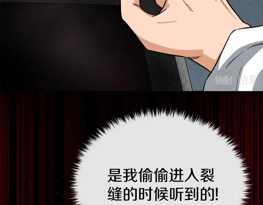 我爸太强了！ - 第110话 万魔之王 - 第163张图