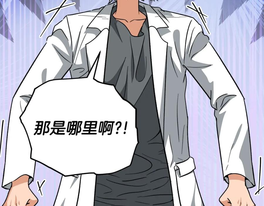 我爸太强了！ - 第110话 万魔之王 - 第98张图