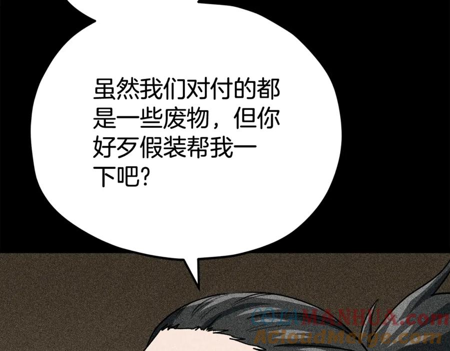 我爸太强了！ - 第110话 万魔之王 - 第213张图