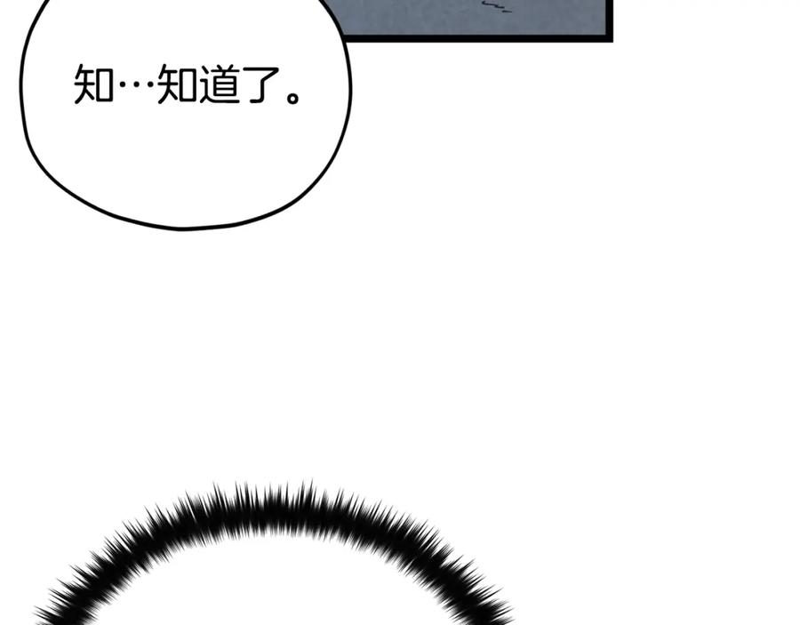 我爸太强了！ - 第110话 万魔之王 - 第134张图