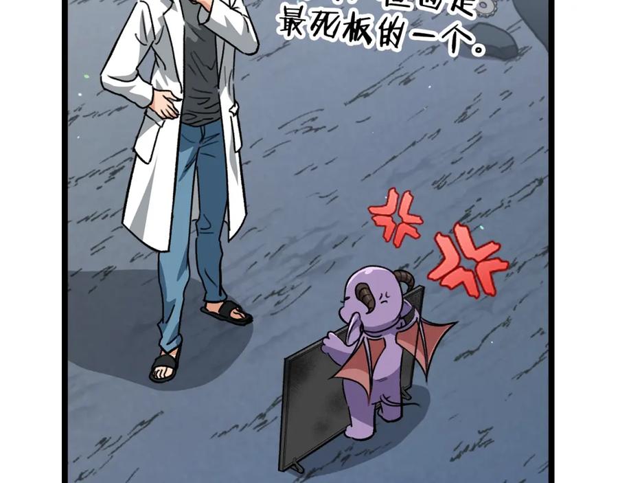 我爸太强了！ - 第110话 万魔之王 - 第90张图