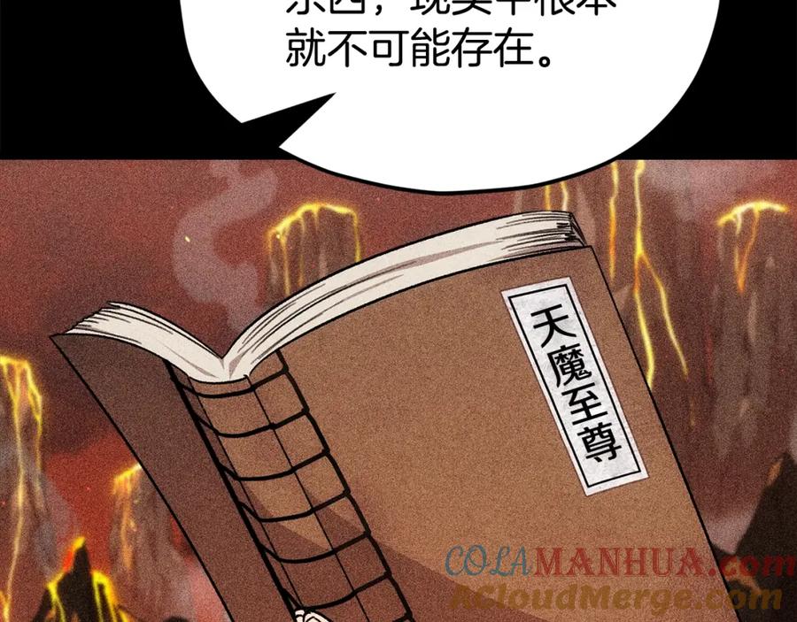 我爸太强了！ - 第110话 万魔之王 - 第217张图