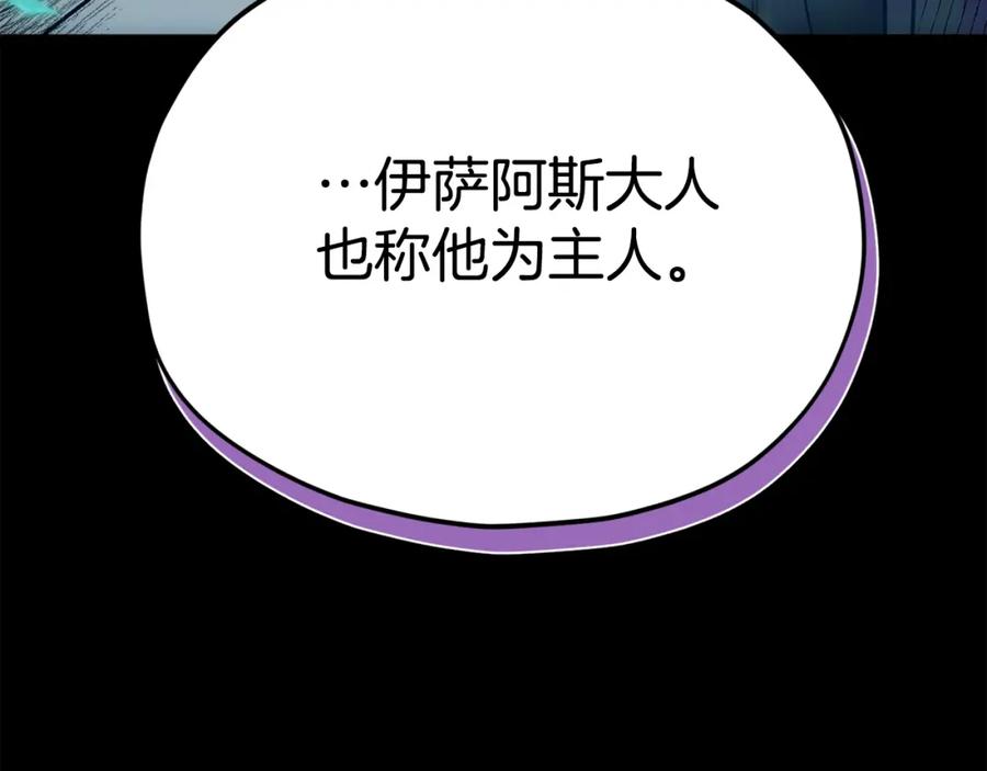 我爸太强了！ - 第110话 万魔之王 - 第118张图