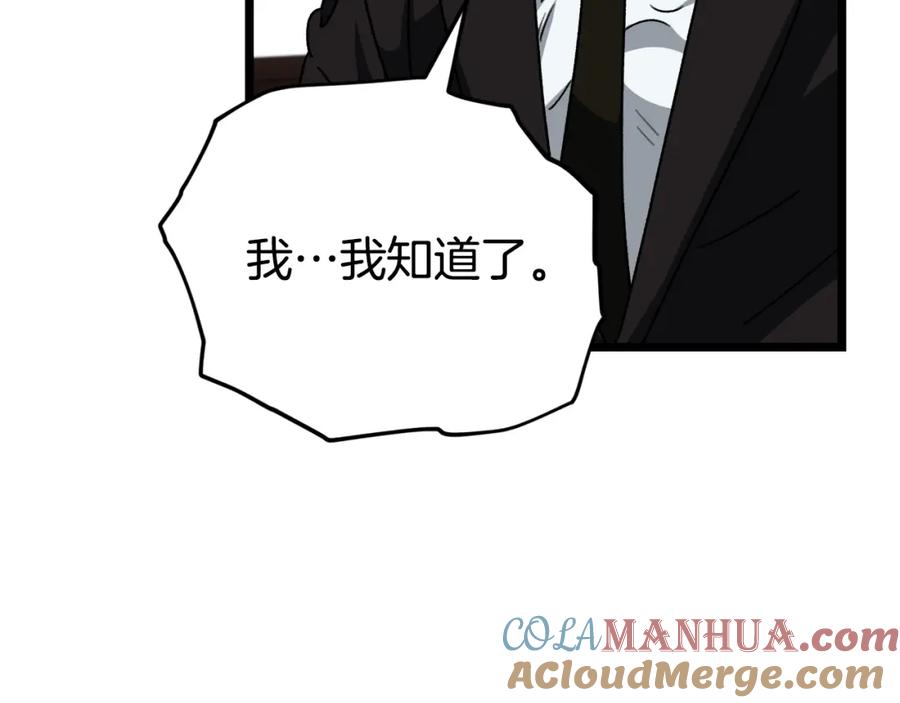 我爸太强了！ - 第112话 痛苦的回忆 - 第137张图