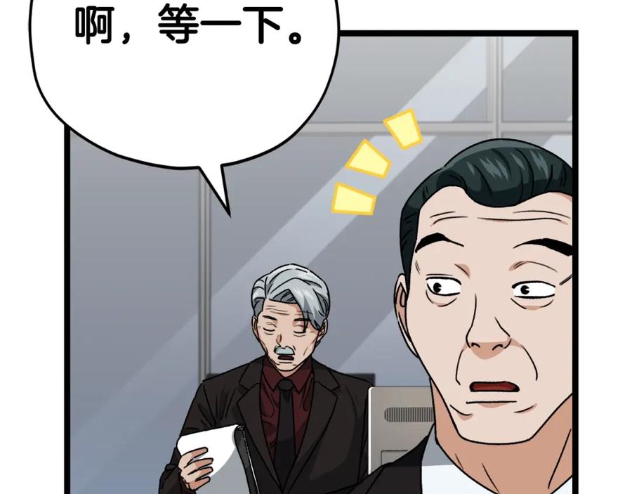 我爸太强了！ - 第112话 痛苦的回忆 - 第140张图