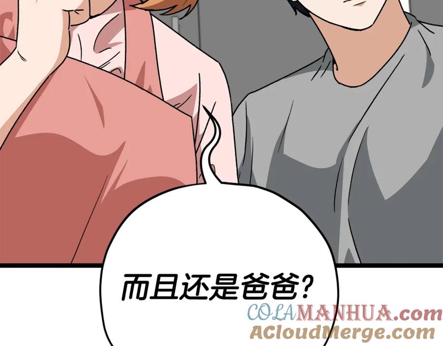 我爸太强了！ - 第112话 痛苦的回忆 - 第205张图