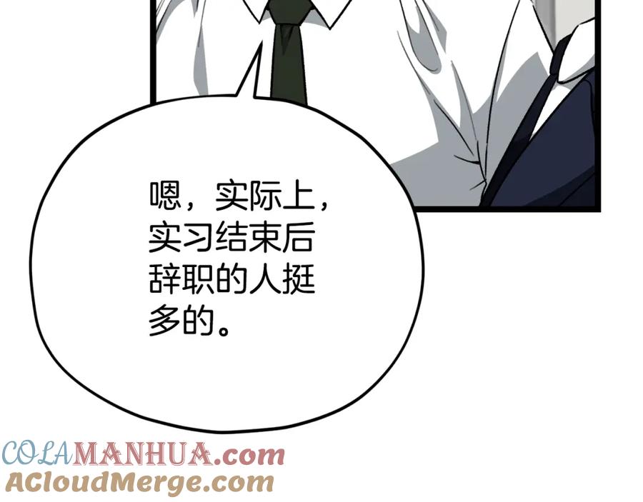 我爸太强了！ - 第112话 痛苦的回忆 - 第85张图