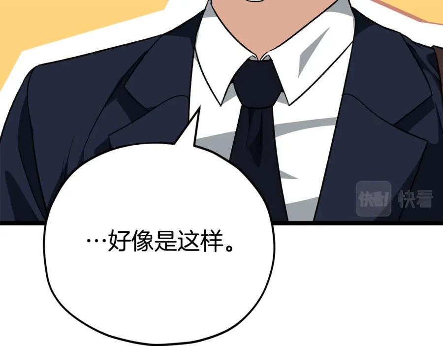 我爸太强了！ - 第112话 痛苦的回忆 - 第68张图