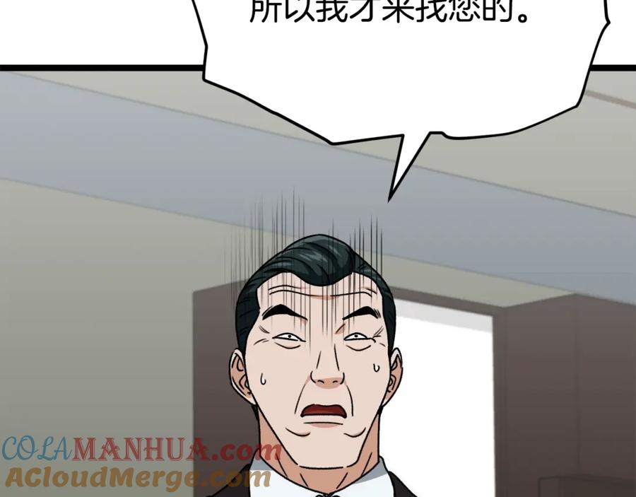 我爸太强了！ - 第112话 痛苦的回忆 - 第121张图