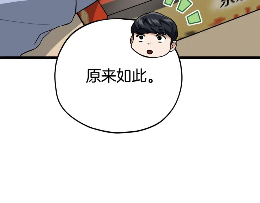 我爸太强了！ - 第112话 痛苦的回忆 - 第90张图