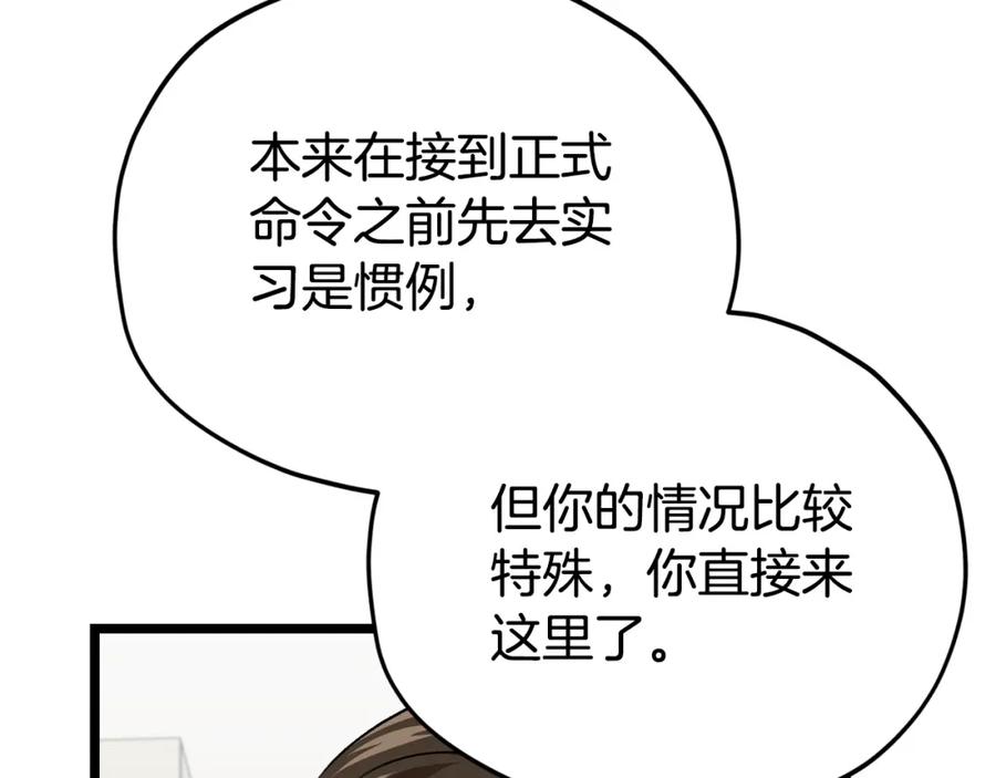 我爸太强了！ - 第112话 痛苦的回忆 - 第63张图