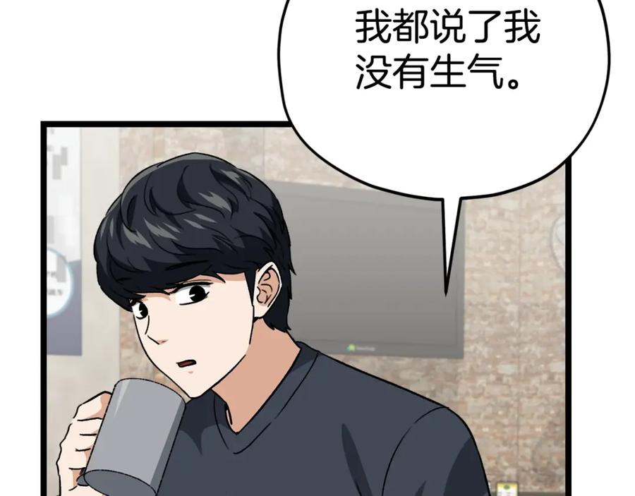 我爸太强了！ - 第112话 痛苦的回忆 - 第10张图