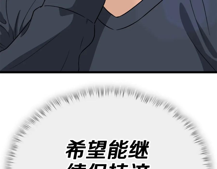 我爸太强了！ - 第112话 痛苦的回忆 - 第44张图