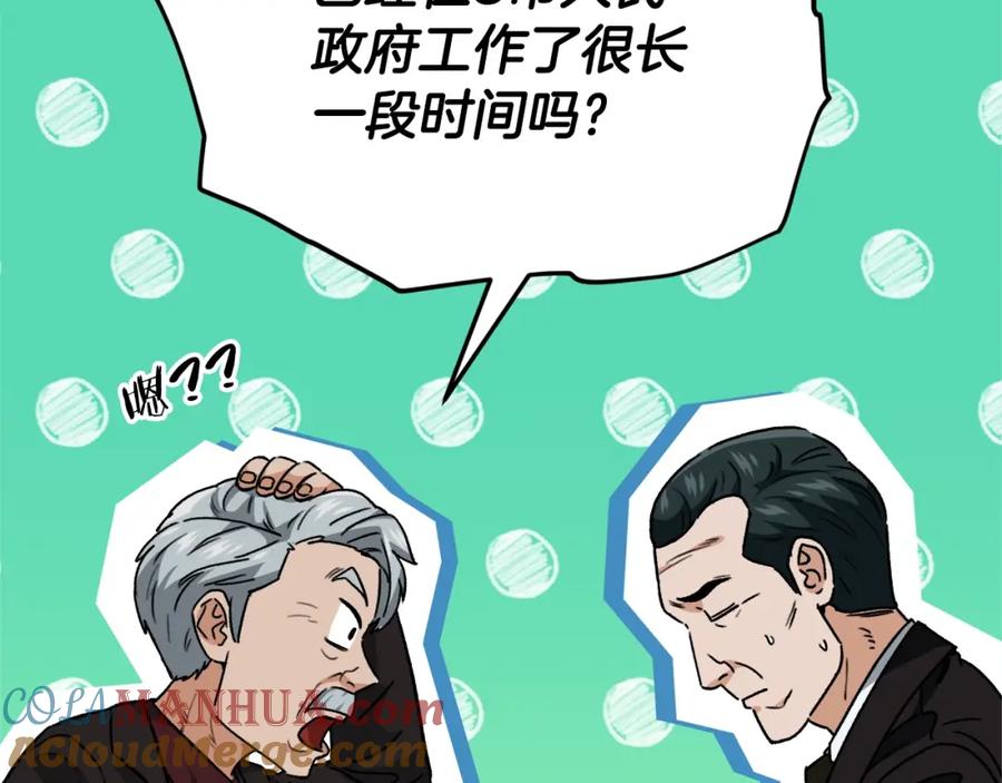 我爸太强了！ - 第112话 痛苦的回忆 - 第125张图