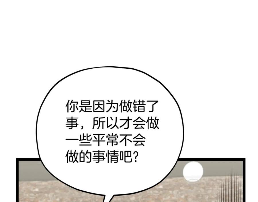 我爸太强了！ - 第112话 痛苦的回忆 - 第19张图