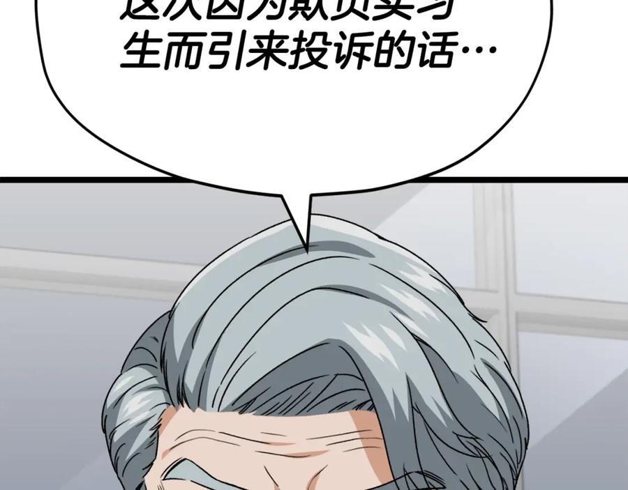 我爸太强了！ - 第112话 痛苦的回忆 - 第143张图