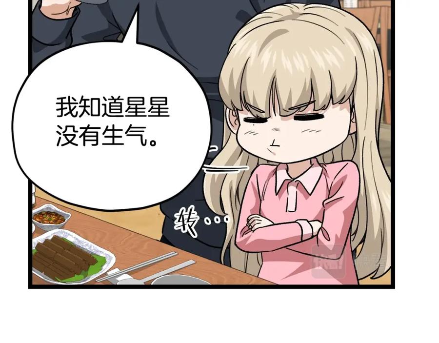 我爸太强了！ - 第112话 痛苦的回忆 - 第11张图