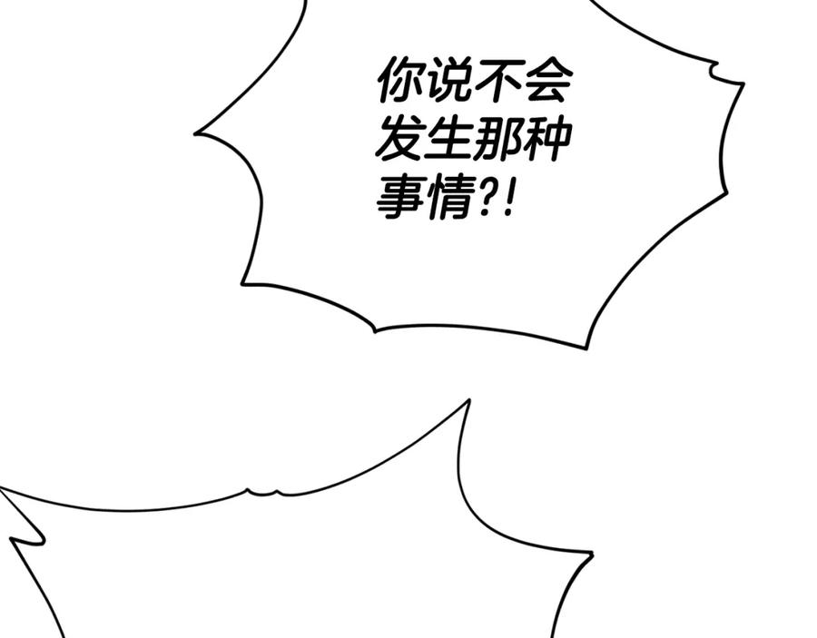 我爸太强了！ - 第112话 痛苦的回忆 - 第72张图