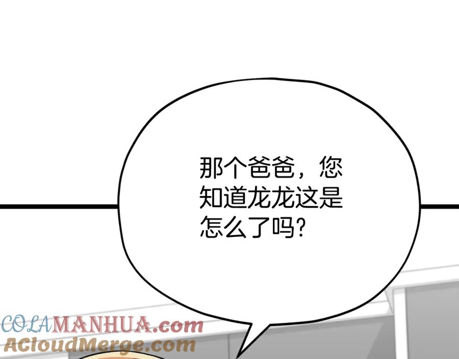 我爸太强了！ - 第112话 痛苦的回忆 - 第181张图