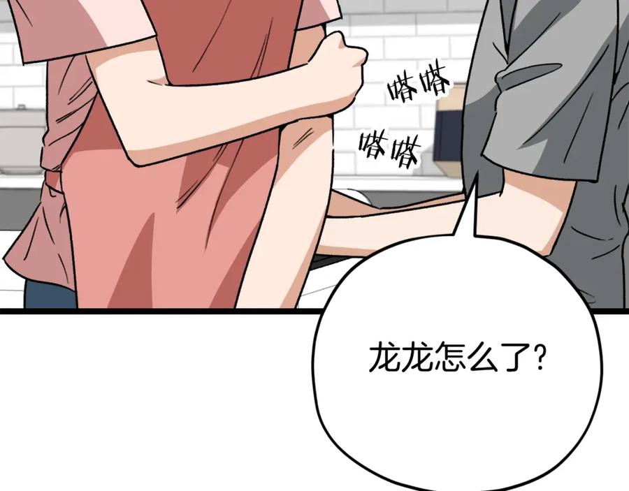 我爸太强了！ - 第112话 痛苦的回忆 - 第183张图