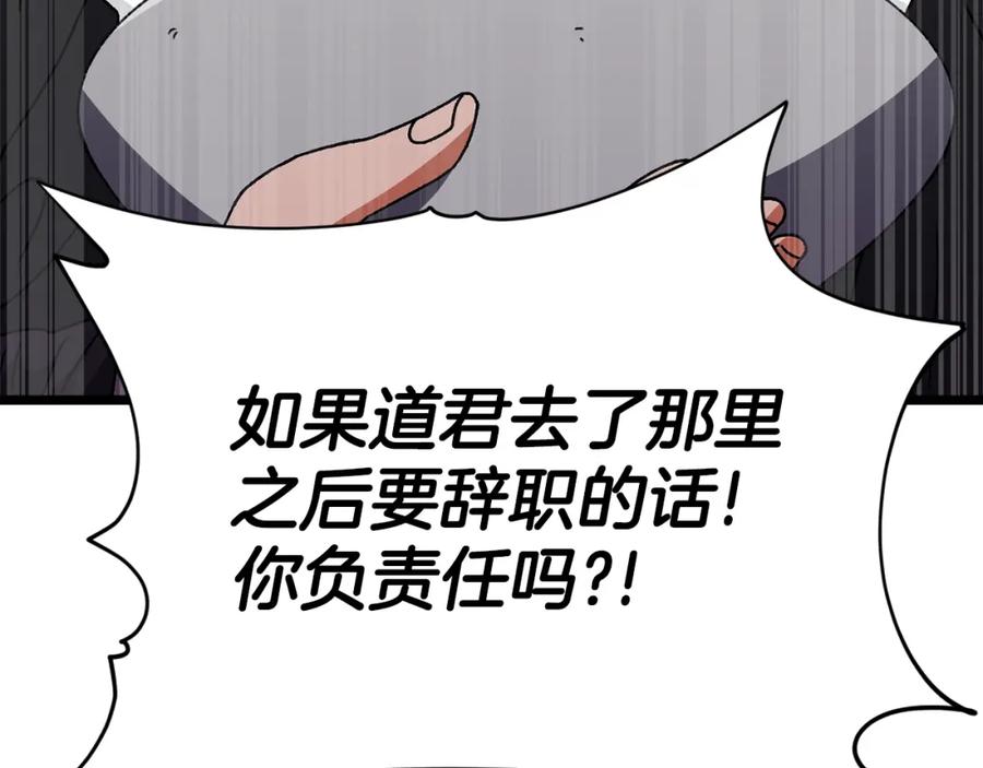 我爸太强了！ - 第112话 痛苦的回忆 - 第80张图