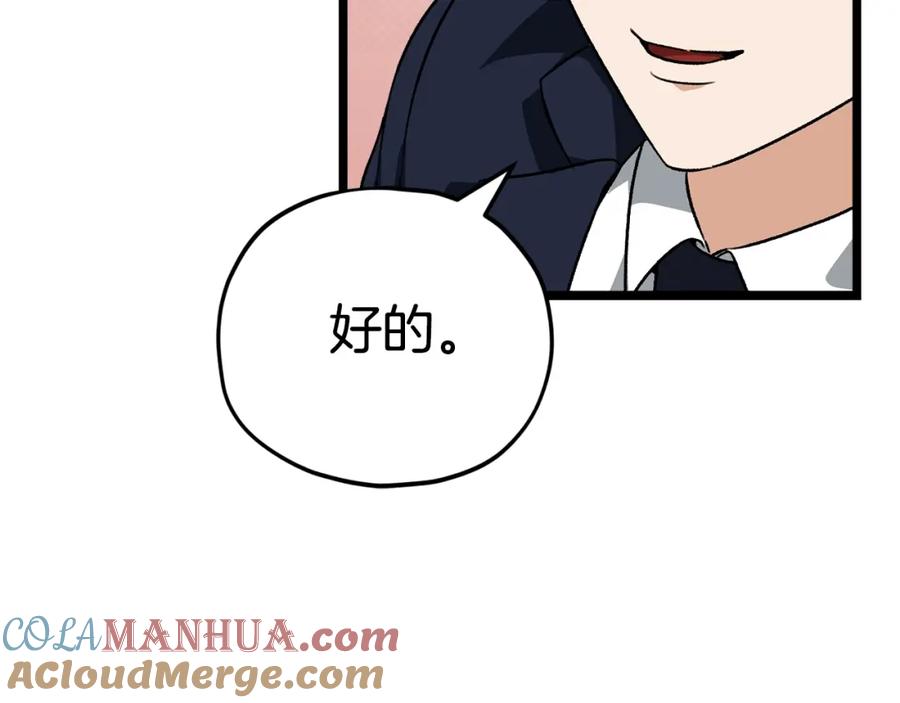 我爸太强了！ - 第112话 痛苦的回忆 - 第97张图