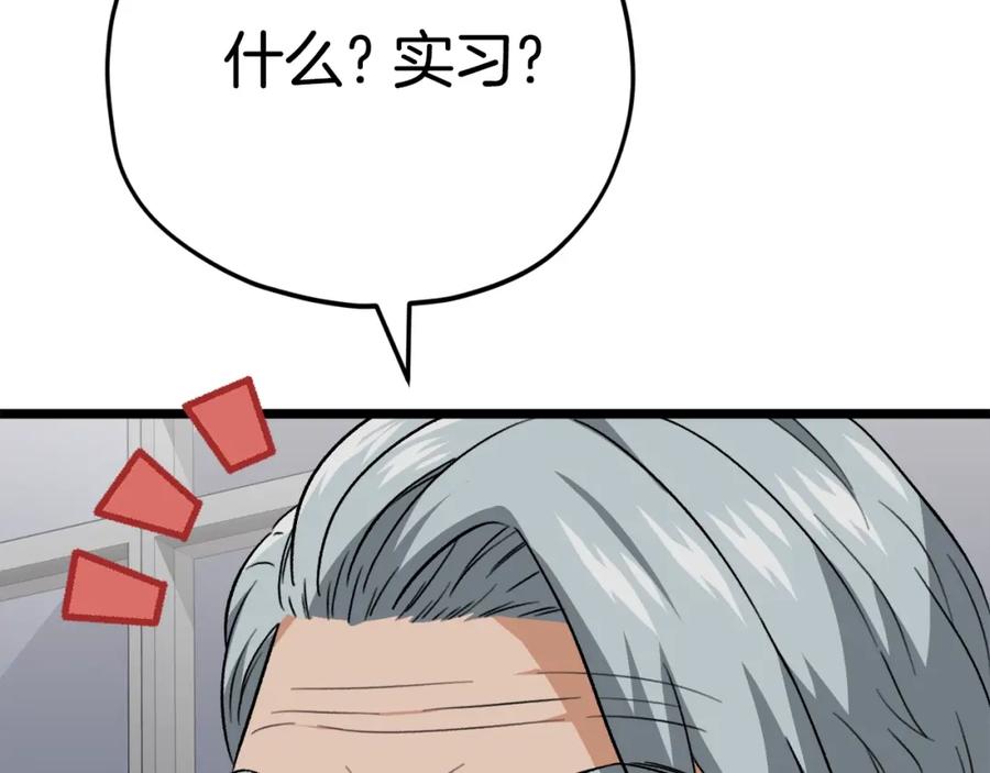 我爸太强了！ - 第112话 痛苦的回忆 - 第116张图