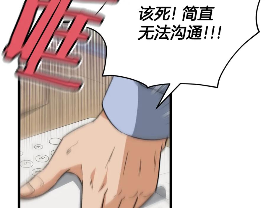 我爸太强了！ - 第112话 痛苦的回忆 - 第82张图