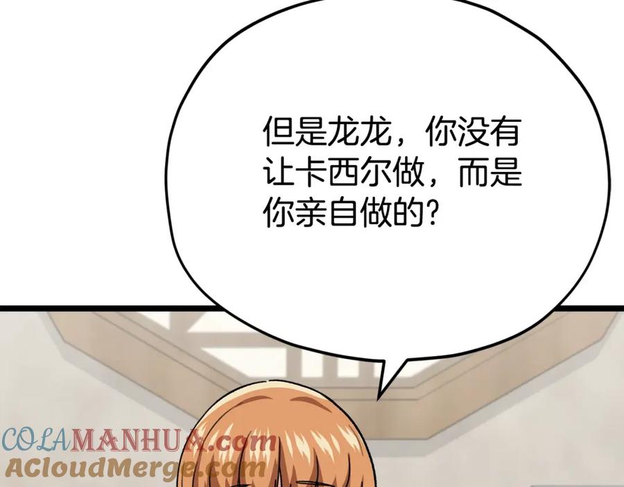 我爸太强了！ - 第112话 痛苦的回忆 - 第13张图