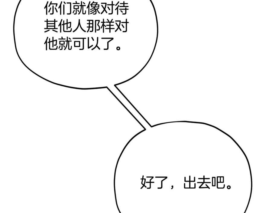 我爸太强了！ - 第112话 痛苦的回忆 - 第135张图