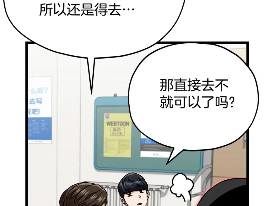 我爸太强了！ - 第112话 痛苦的回忆 - 第70张图