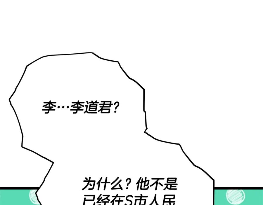 我爸太强了！ - 第112话 痛苦的回忆 - 第124张图