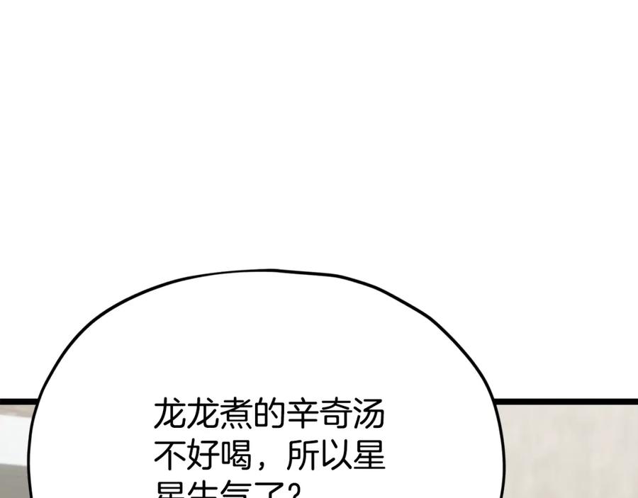 我爸太强了！ - 第112话 痛苦的回忆 - 第6张图