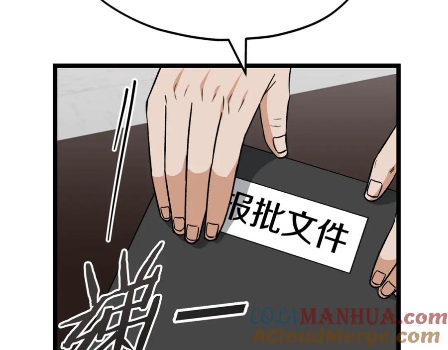 我爸太强了！ - 第112话 痛苦的回忆 - 第113张图