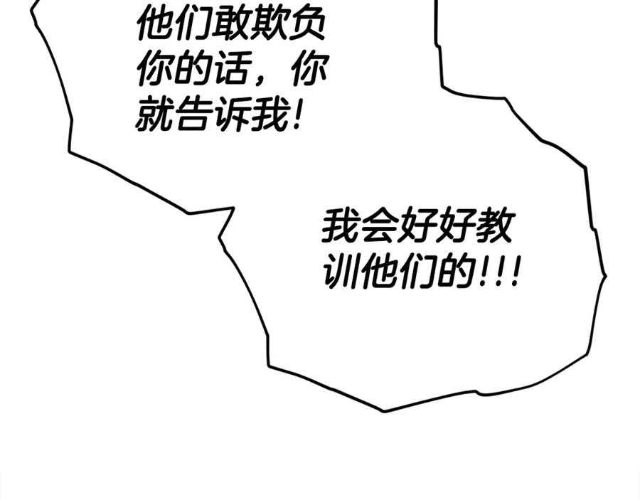 我爸太强了！ - 第112话 痛苦的回忆 - 第100张图