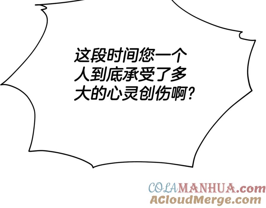 我爸太强了！ - 第112话 痛苦的回忆 - 第193张图