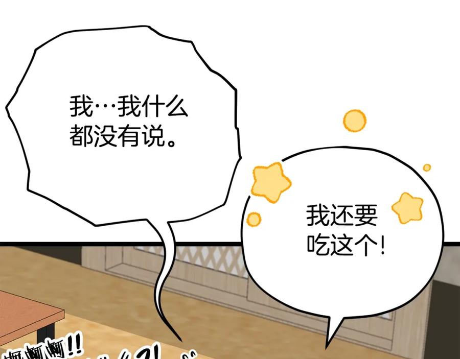 我爸太强了！ - 第112话 痛苦的回忆 - 第35张图