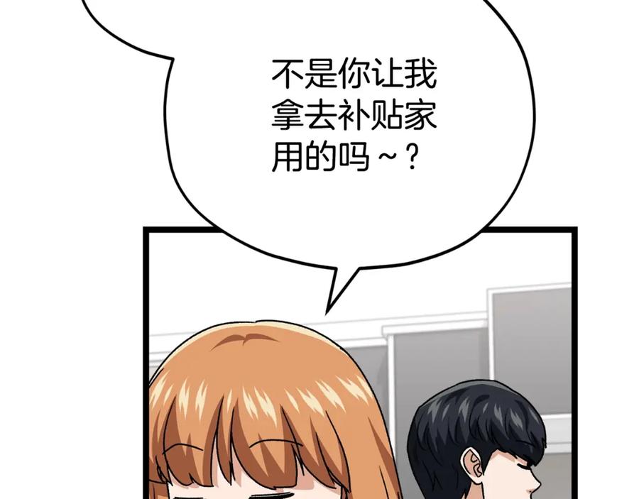 我爸太强了！ - 第113话 实习开始 - 第76张图