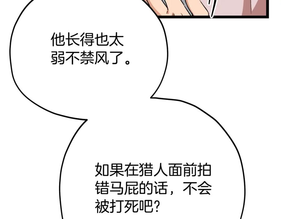 我爸太强了！ - 第113话 实习开始 - 第144张图