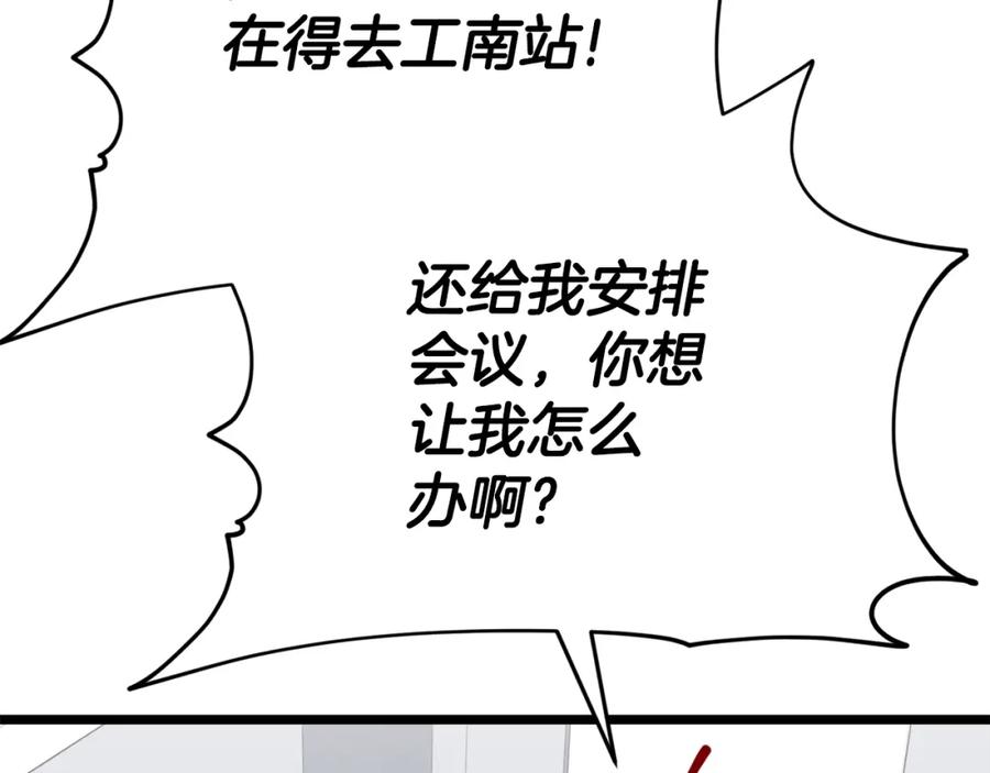 我爸太强了！ - 第113话 实习开始 - 第127张图